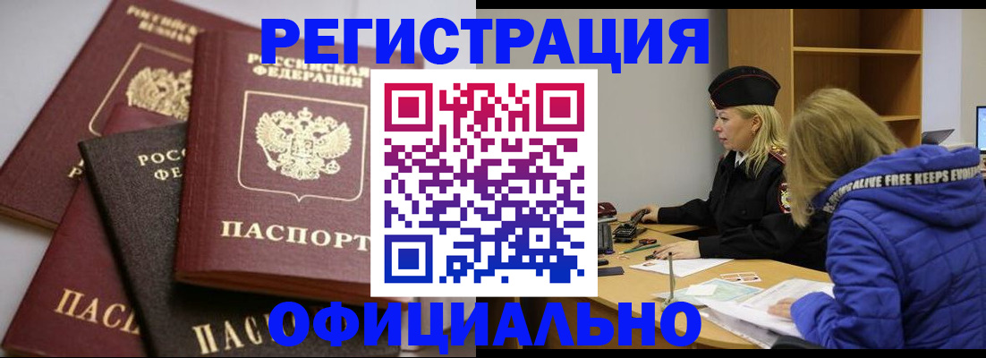 временная регистрация недорого в Болхове