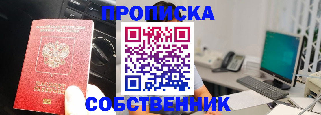 прописка в квартире в Болхове