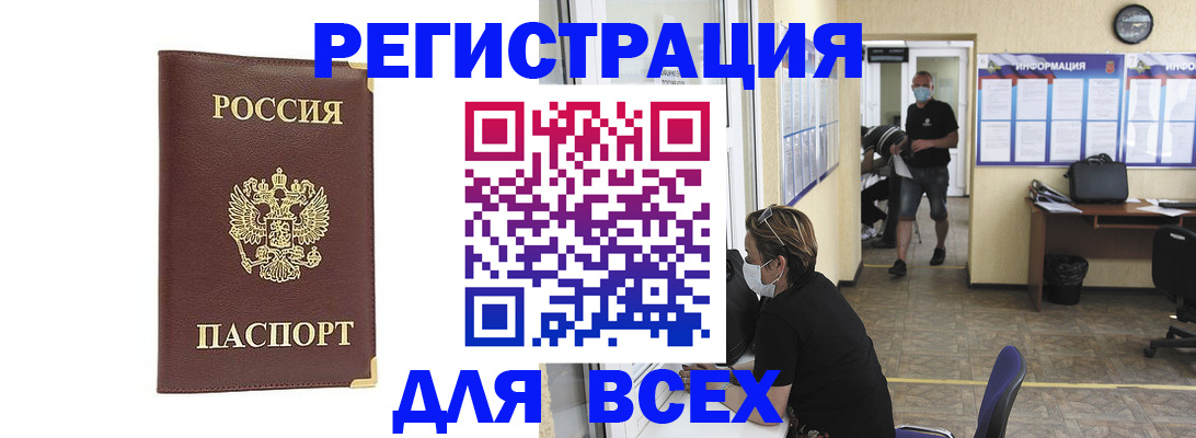 прописка штамп в Болхове
