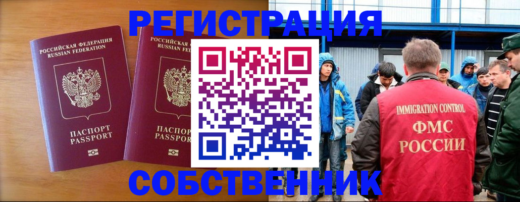 прописка от собственника в Болхове